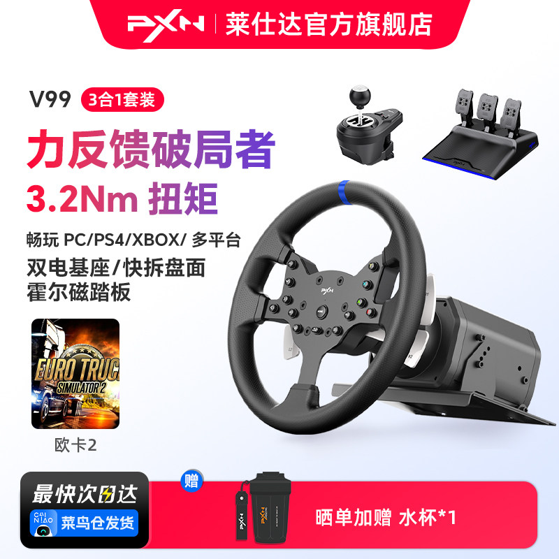 【官方旗舰】PXN莱仕达v99力反馈赛车模拟器游戏方向盘F1 欧卡2神力科莎地平线5游戏外设PC/PS4/XBOX