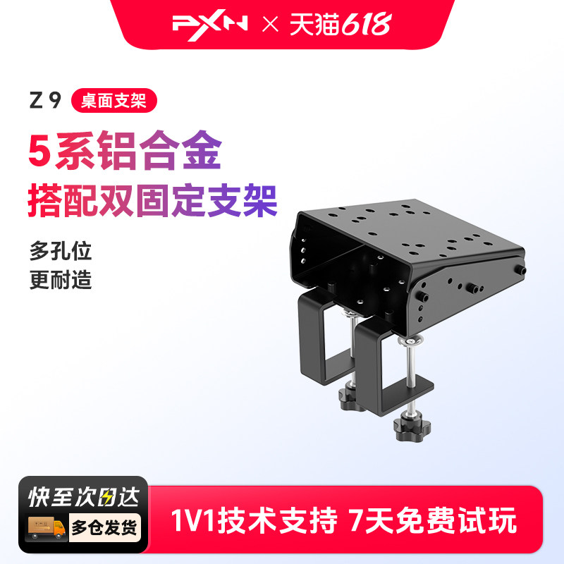 莱仕达PXN-Z9方向盘支架 适用魔爪R9 罗技G27 G29 T500挂档杆托架脚踏 家用电脑pc赛车模拟桌面支架