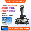PXN莱仕达2113Pro飞行摇杆雷霆电脑模拟微软民航飞机模拟器操纵杆战争雷霆战机世界坦克游戏手柄皇牌空战游戏