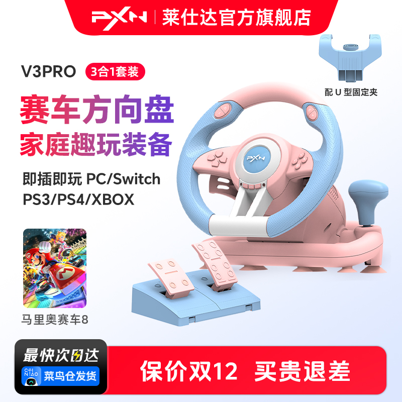 莱仕达switch2马里奥赛车8方向盘