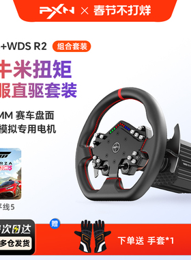 【新品首发】PXN莱仕达VD6游戏方向盘伺服直驱6Nm基座霍尔磁踏板赛车模拟器全套设备PC电脑steam游戏主机外设