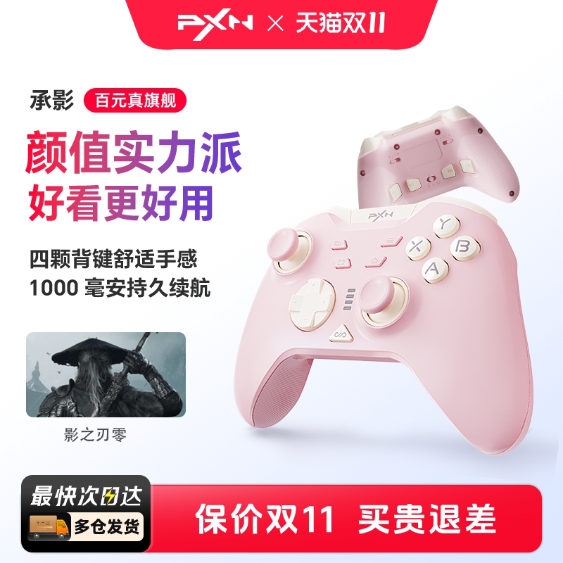 【百元】莱仕达承影无线游戏手柄pc电脑版steam 任天堂Switch2 霍尔1000毫安四背键扳机锁 双影奇境影之刃零