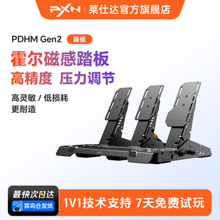 PXN Gen2霍尔磁传感踏板电脑PC赛车竞速游戏欧洲卡车2模拟器游戏外设 莱仕达PDHM