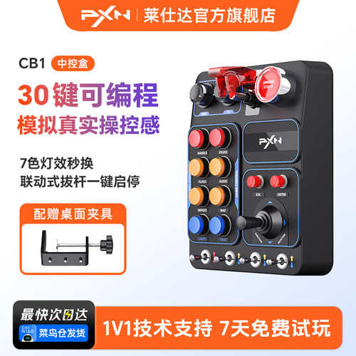 30键可编程/7色灯效秒换/模拟真实赛车操控