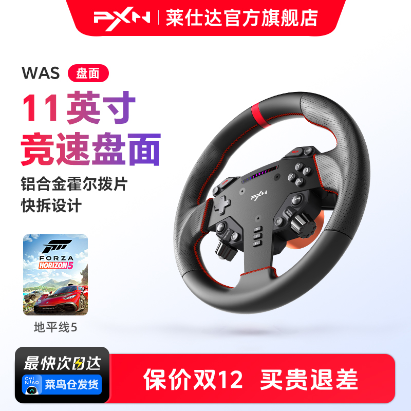 莱仕达WAS11英寸竞速盘面