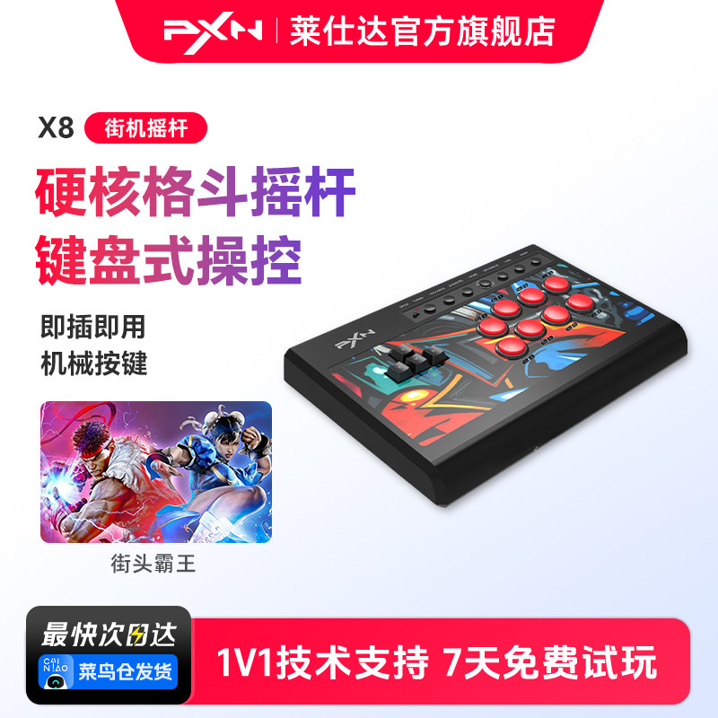 莱仕达X8 街机摇杆家用双人电脑PS4格斗游戏机台式PC模拟器单人三国战纪switch手机电视97拳王键盘街霸5