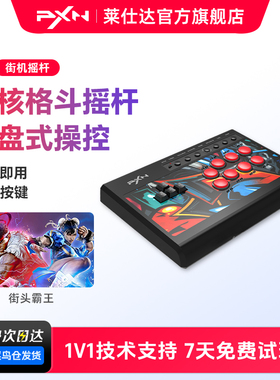 莱仕达X8 街机摇杆家用双人电脑PS4格斗游戏机台式PC模拟器单人三国战纪switch手机电视97拳王键盘街霸5