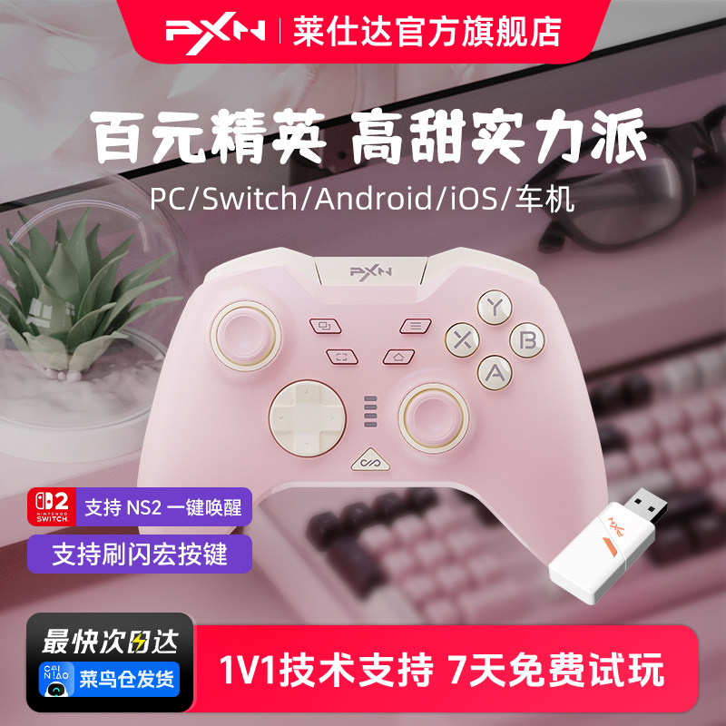 莱仕达承影无线游戏手柄蓝牙任天堂Switch2手柄宝可梦Za PC电脑steam手柄nspro双人成行手柄女生情侣生日礼物