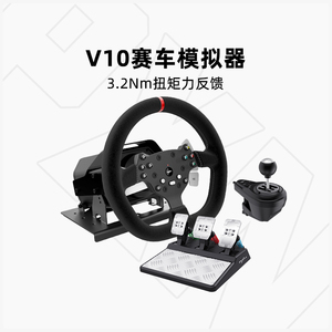 莱仕达V10力反馈赛车游戏方向盘900度汽车模拟器模拟驾驶PS4电脑PC开车驾驶器欧卡2地平线PS5尘埃神力科莎GT