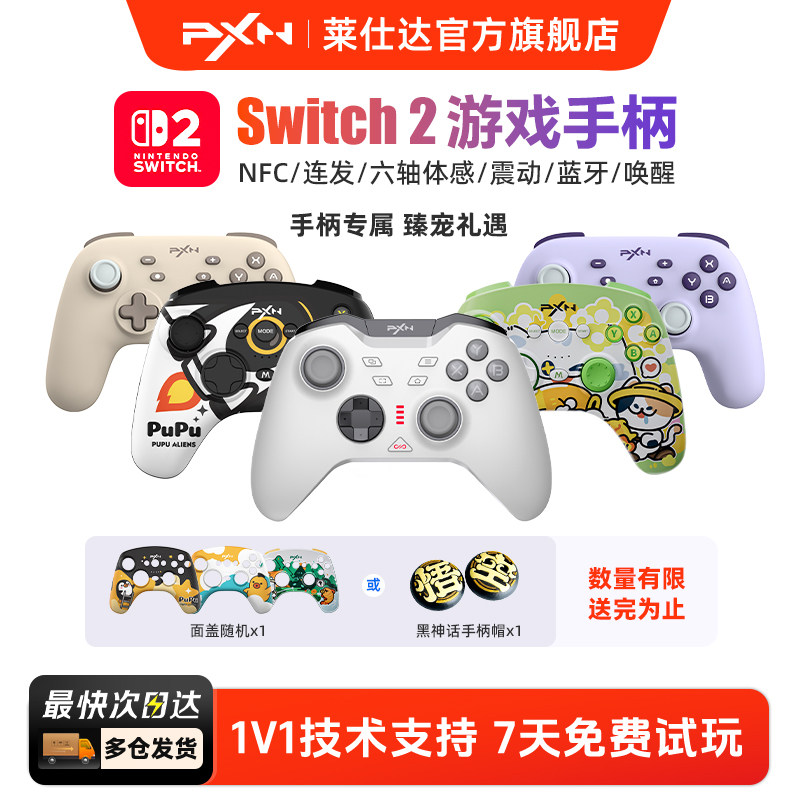 PXN莱仕达承影任天堂Switch2游戏手柄粉色体感无线蓝牙霍尔摇杆pc电脑版Steam双人成行nspro塞尔达王国之泪