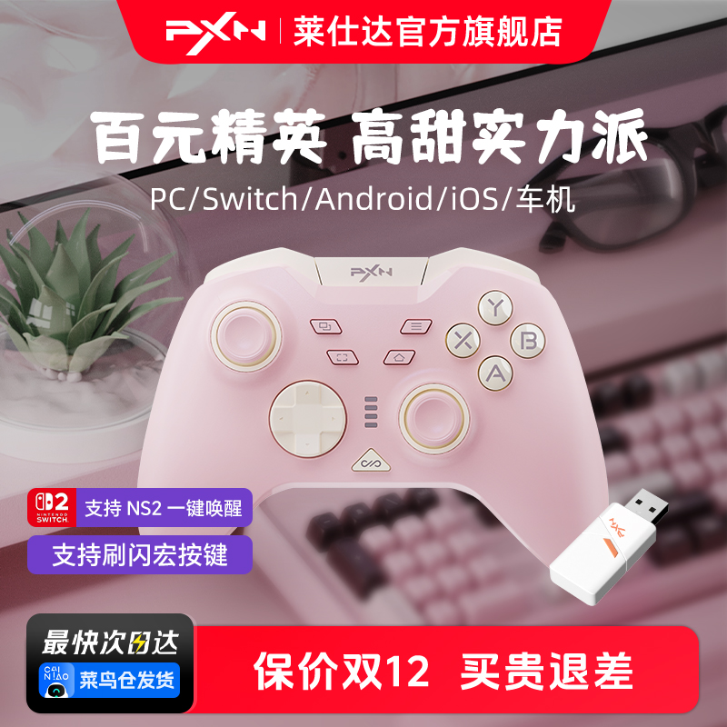 莱仕达承影无线游戏手柄蓝牙任天堂Switch2手柄宝可梦Za PC电脑steam手柄nspro双人成行手柄女生情侣生日礼物