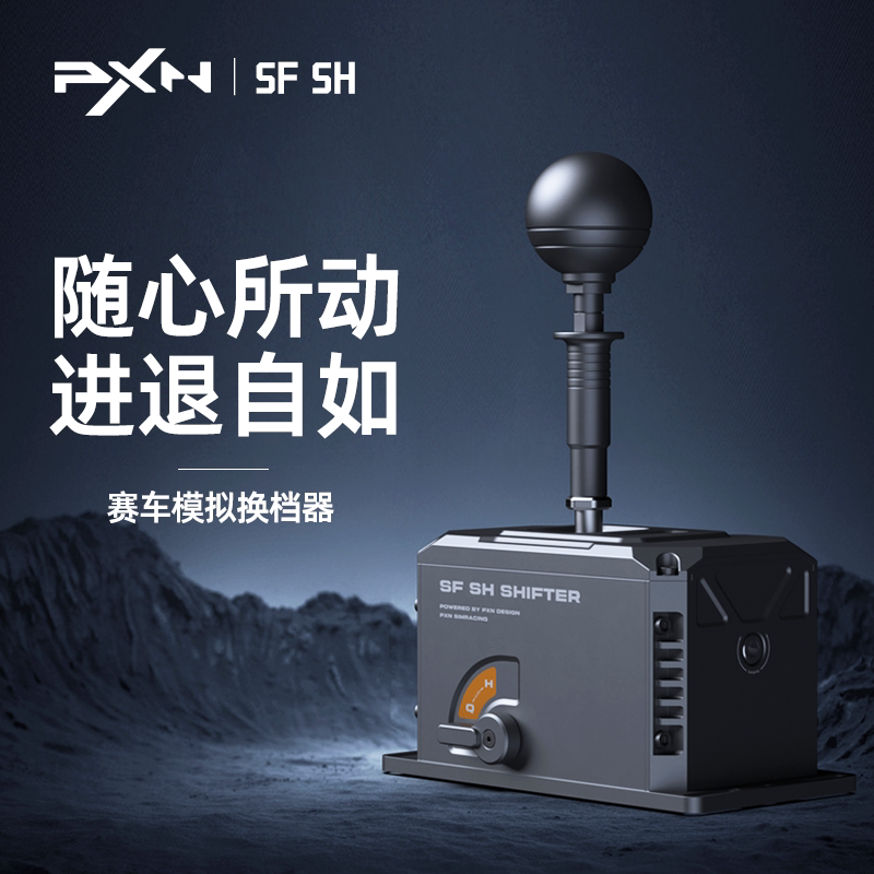 【新品首发】莱仕达SF SH游戏方向盘序列/H档双模式切换电脑PC手排挡type-c接口赛车游戏模拟器手动挂挡杆