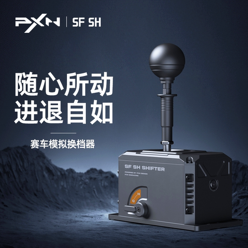 【新品首发】莱仕达SF SH游戏方向盘序列/H档双模式切换电脑PC手排挡type-c接口赛车游戏模拟器手动挂挡杆