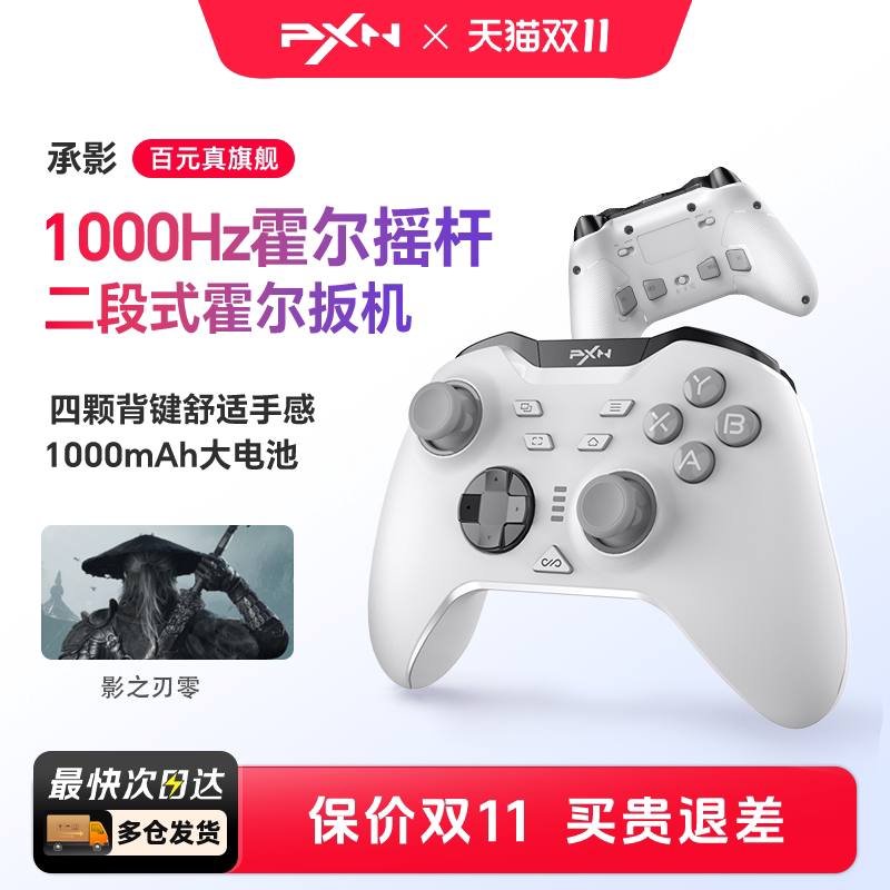 莱仕达承影无线游戏手柄霍尔摇杆任天堂switch2宝可梦pc电脑版steam影之刃零蓝牙手机nspro手柄塞尔达