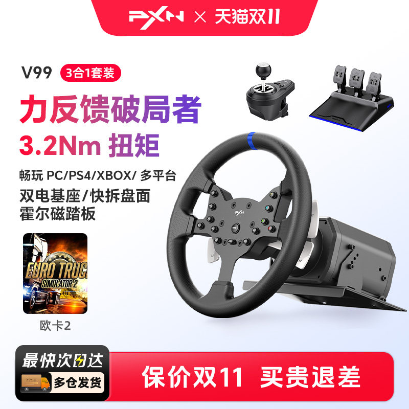 PXN莱仕达v99游戏方向盘模拟器欧洲卡车模拟2汽车驾驶神力科莎PC电脑PS4游戏机地平线5欧卡2赛车方向盘外设