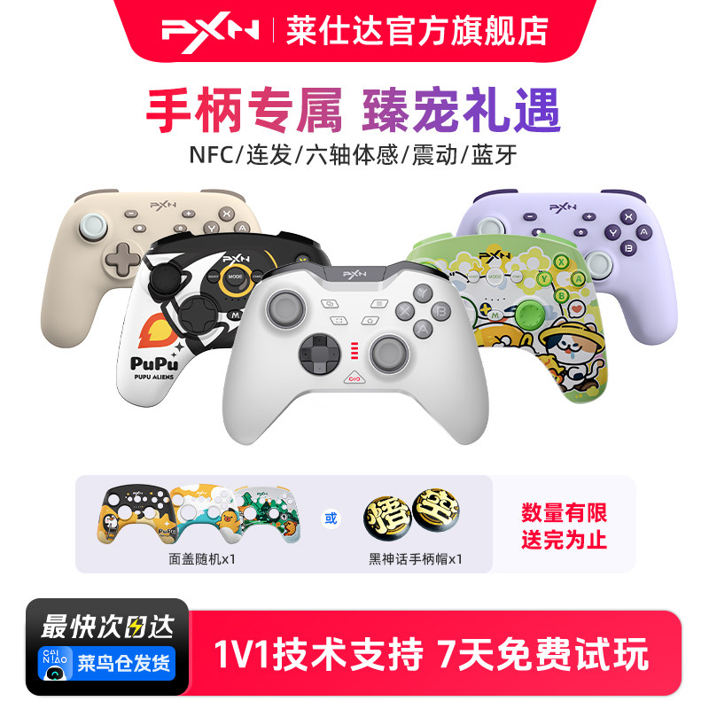 PXN莱仕达承影任天堂Switch2游戏手柄粉色体感无线蓝牙霍尔摇杆pc电脑版Steam双人成行nspro塞尔达王国之泪