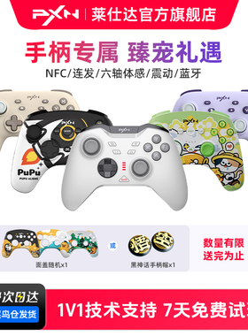 PXN莱仕达承影任天堂Switch2游戏手柄粉色体感无线蓝牙霍尔摇杆pc电脑版Steam双人成行nspro塞尔达王国之泪