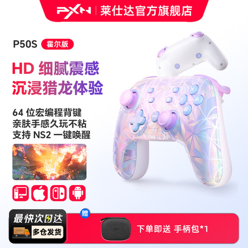 莱仕达P50S任天堂switch游戏手柄