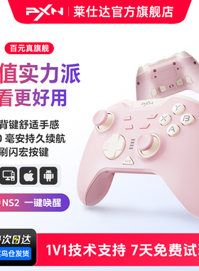 【百元】莱仕达承影无线游戏手柄pc电脑版steam 任天堂Switch2 霍尔1000毫安四背键扳机锁  双影奇境空洞骑士