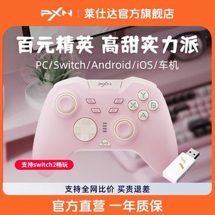 PXN萊仕達(dá)承影無(wú)線游戲手柄藍(lán)牙任天堂switch2手柄nspro手柄PC電腦steam雙影奇境雙人成行女生情侶生日禮物