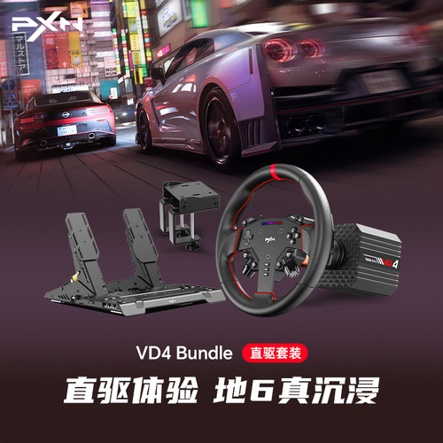 莱仕达VD4游戏方向盘赛车模拟器