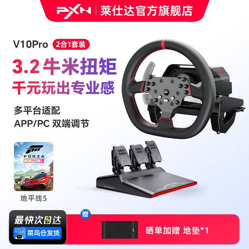 【千元直驱】PXN莱仕达v10pro 赛车模拟器 游戏方向盘踏板全套设备 F1欧卡2地平线5神力科莎PC/PS4/Xbox