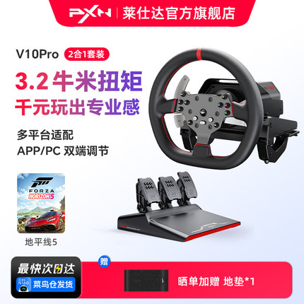 【千元直驱】PXN莱仕达v10pro 赛车模拟器 游戏方向盘踏板全套设备 F1欧卡2地平线5神力科莎PC/PS4/Xbox