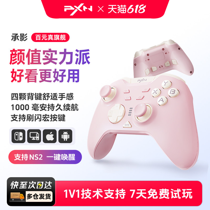 【百元】莱仕达承影无线游戏手柄pc电脑版steam 任天堂Swi