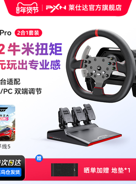 【千元直驱】PXN莱仕达v10pro 赛车模拟器 游戏方向盘踏板全套设备 F1欧卡2地平线5神力科莎PC/PS4/Xbox