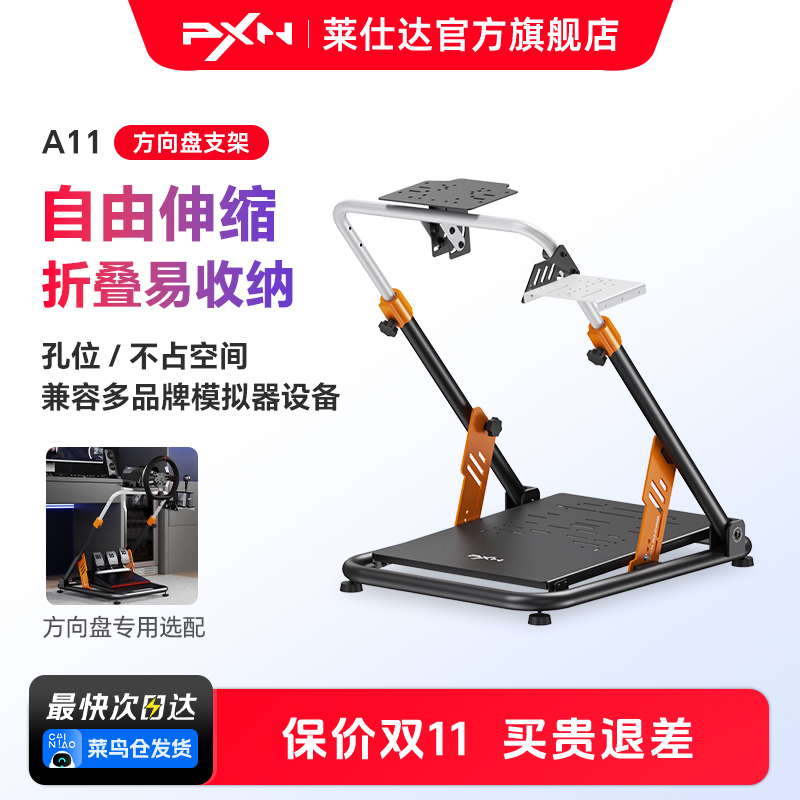 莱仕达A11游戏方向盘可折叠支架