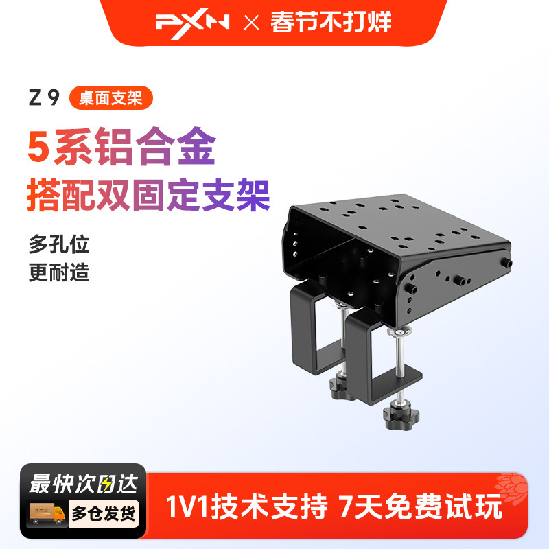 ���˴�PXN-Z9������֧�� ����ħצR9 �޼�G27 G29 T500�ҵ����мܽ�̤ ���õ���pc����ģ������֧��