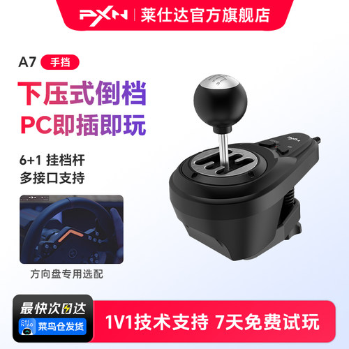 莱仕达游戏方向盘排挡杆