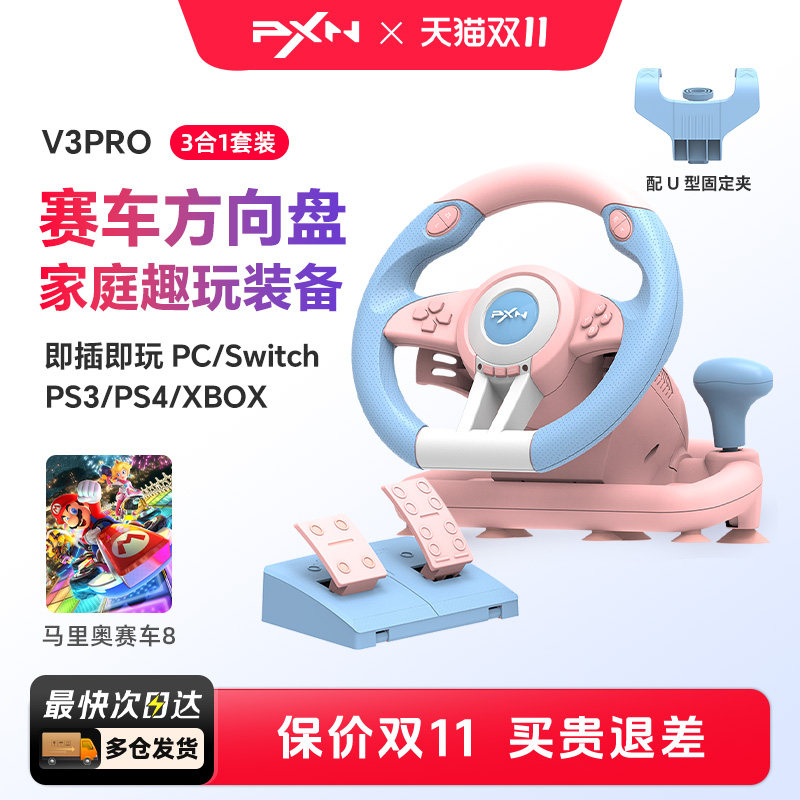 PXN莱仕达V3Pro游戏方向盘马里奥赛车switch2马里奥世界模拟驾驶马车8赛车模拟器PC电脑PS4儿童方向盘模拟器