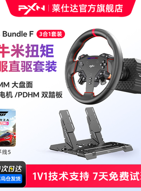 【旗舰新品】PXN莱仕达VD4游戏方向盘伺服直驱4Nm基座霍尔磁踏板赛车模拟器套装电脑游戏主机地平线欧卡2外设