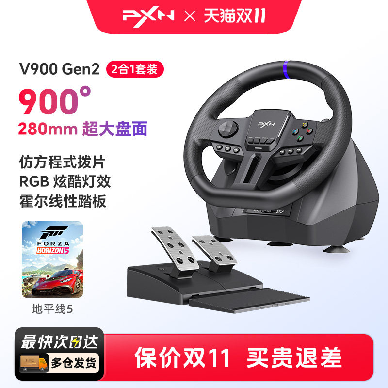 莱仕达V900 Gen2 赛车游戏方向盘900度PC电脑尘埃拉力赛欧洲卡车模拟驾驶Switch PS3/4地平线5XBOX极限竞速8