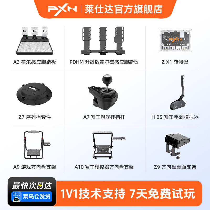 PXN莱仕达ZD1碳钢手刹桌面支架