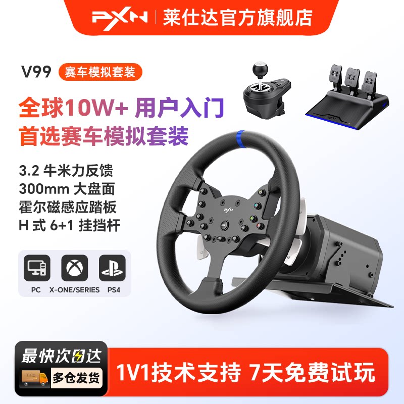 【官方旗舰】PXN莱仕达v99力反馈赛车模拟器游戏方向盘F1 欧卡2神力科莎地平线5游戏外设PC/PS4/XBOX