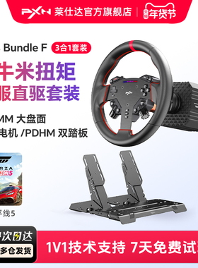 【旗舰新品】PXN莱仕达VD4游戏方向盘伺服直驱4Nm基座霍尔磁踏板赛车模拟器套装电脑游戏主机地平线欧卡2外设