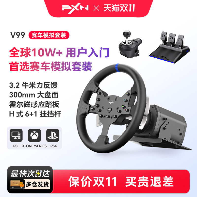 【官方旗舰】pxn莱仕达v99力反馈赛车模拟器游戏方向盘F1 欧卡2神力科莎地平线5游戏外设PC/PS4/XBOX