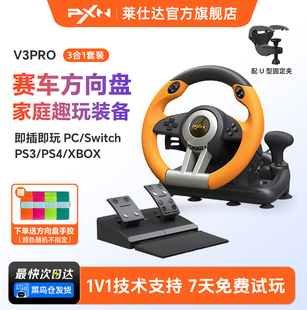 莱仕达V3pro方向盘任天堂switch2马里奥赛车世界儿童汽车模拟驾驶马里奥赛车8模拟器pc电脑ps4游戏主机方向盘