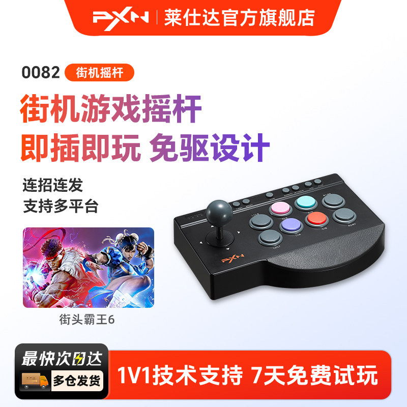 莱仕达0082街机摇杆97拳王双人台式电脑格斗游戏机单人PS4街霸5手柄模拟器安卓手机电视家用switch2游戏摇杆