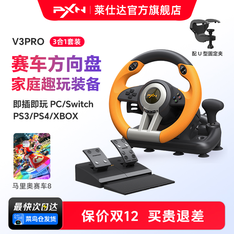 莱仕达V3pro方向盘任天堂switch2马里奥赛车世界儿童汽车模拟驾驶马里奥赛车8模拟器pc电脑ps4游戏主机方向盘