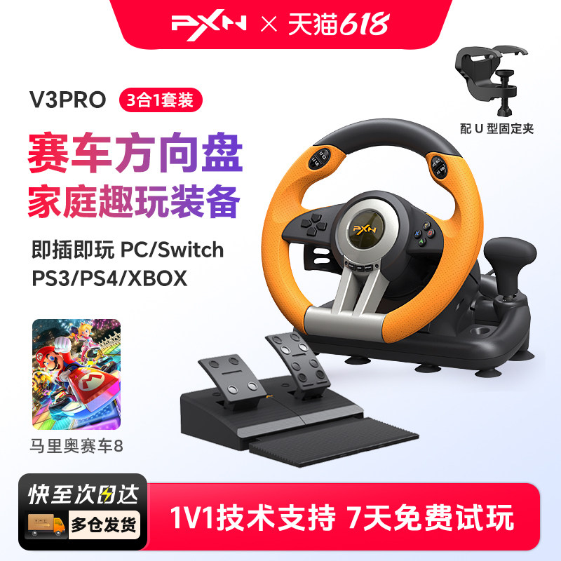 莱仕达V3pro方向盘任天堂switch2马里奥赛车世界儿童汽车模拟驾驶马里奥赛车8模拟器pc电脑ps4游戏主机方向盘