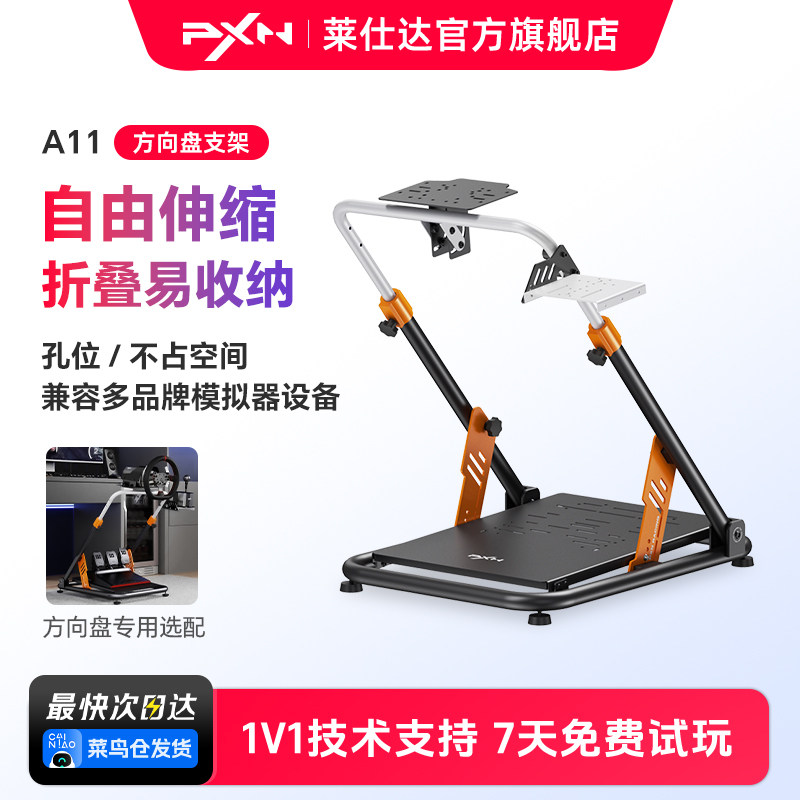 莱仕达A11游戏方向盘可折叠支架赛车模拟器踏板挂挡杆固定适配V99魔爪R3/R5/R9罗技G25/G27/G29图马思特支架