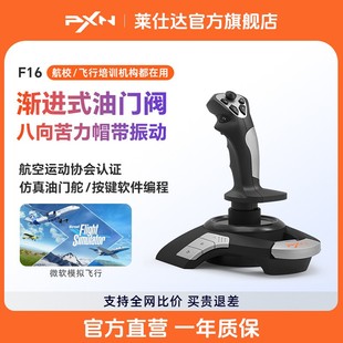 PNX莱仕达F16微软模拟飞行2113Pro摇杆皇牌空战XPlane11战争雷霆Pro战机世界电脑pc手柄飞机2119Pro操纵杆