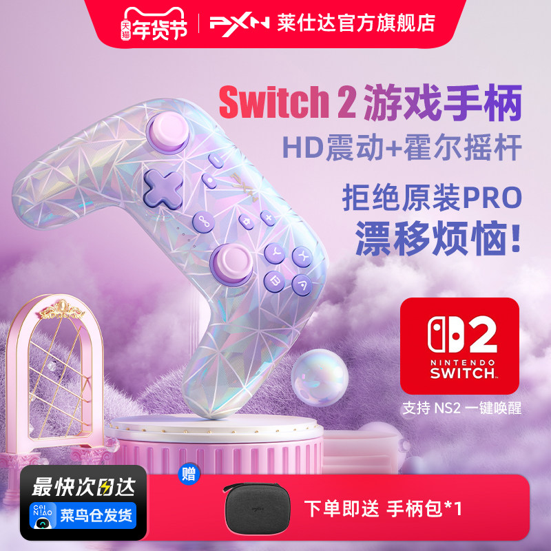 PXN���˴�P50S������switch2��Ϸ�ֱ�HD�𶯻���ҡ������ֻ���������PC���԰�nspro����������֮��˫�˳���