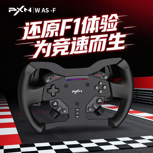 莱仕达W AS-F方程式/F1赛车盘面W AS方向盘盘体改装 赛车模拟器竞技外设配件