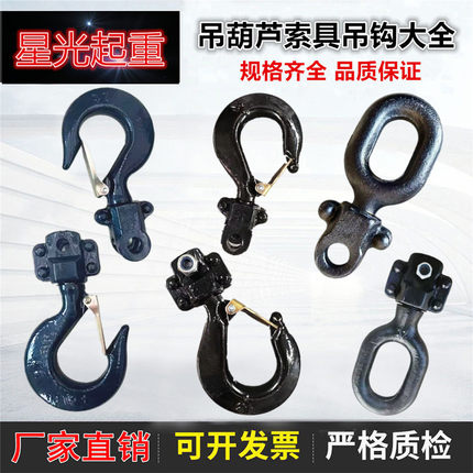 手拉葫芦滚珠旋转钩子配件手动导链倒链斤不落起重下钩5吨3吨2T钩