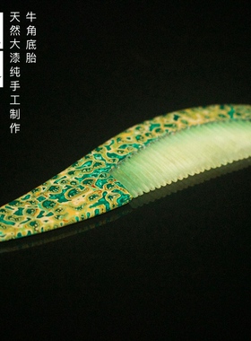 造物大漆零漆造物梳子