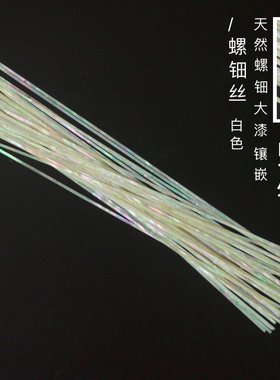造物白色镶嵌天然工艺大漆